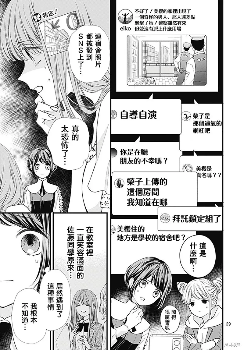 都市傳說解體中心,第01話,第31张