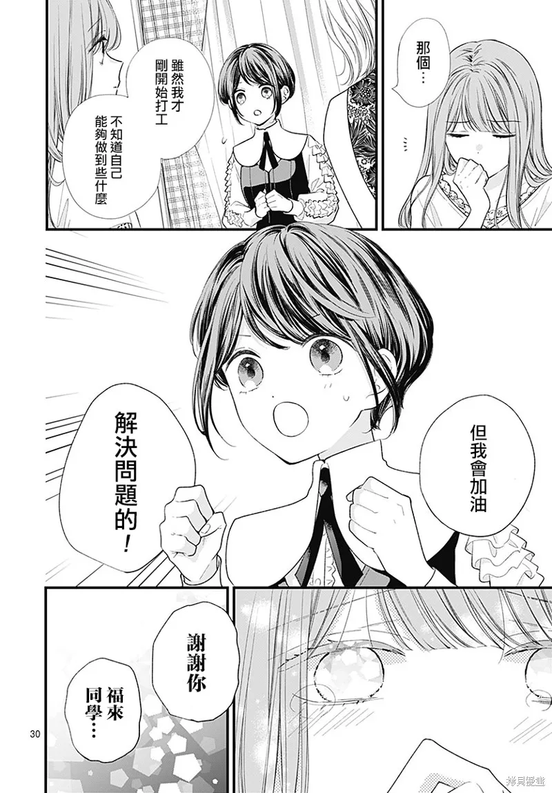 都市傳說解體中心,第01話,第32张