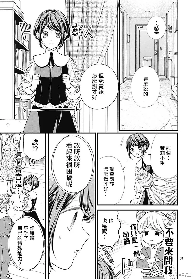 都市傳說解體中心,第01話,第33张