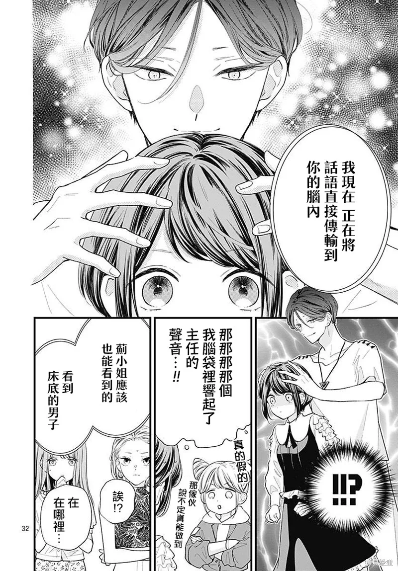 都市傳說解體中心,第01話,第34张