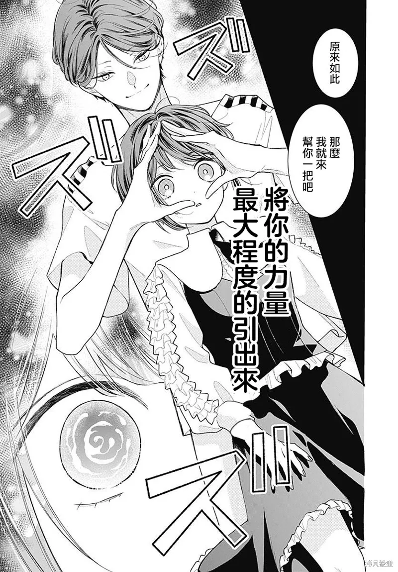 都市傳說解體中心,第01話,第35张
