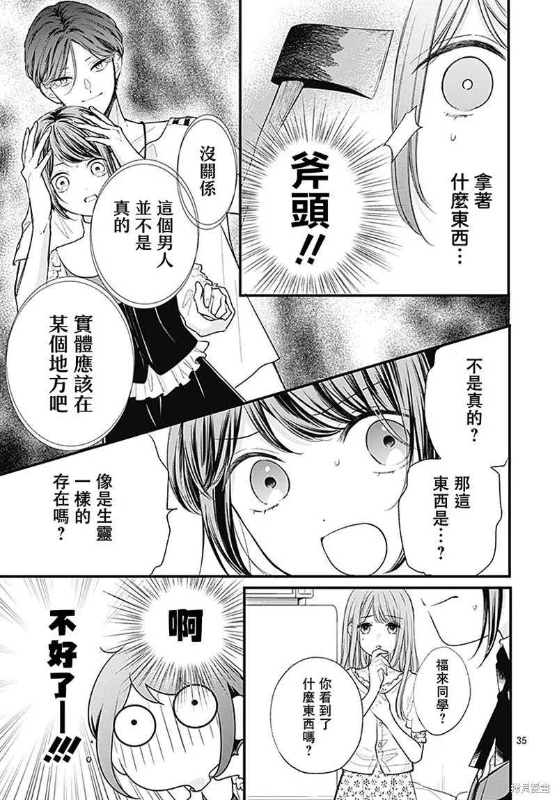 都市傳說解體中心,第01話,第37张
