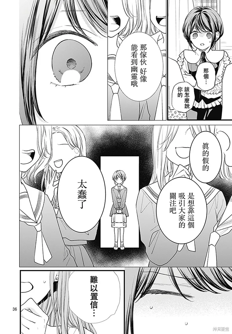 都市傳說解體中心,第01話,第38张