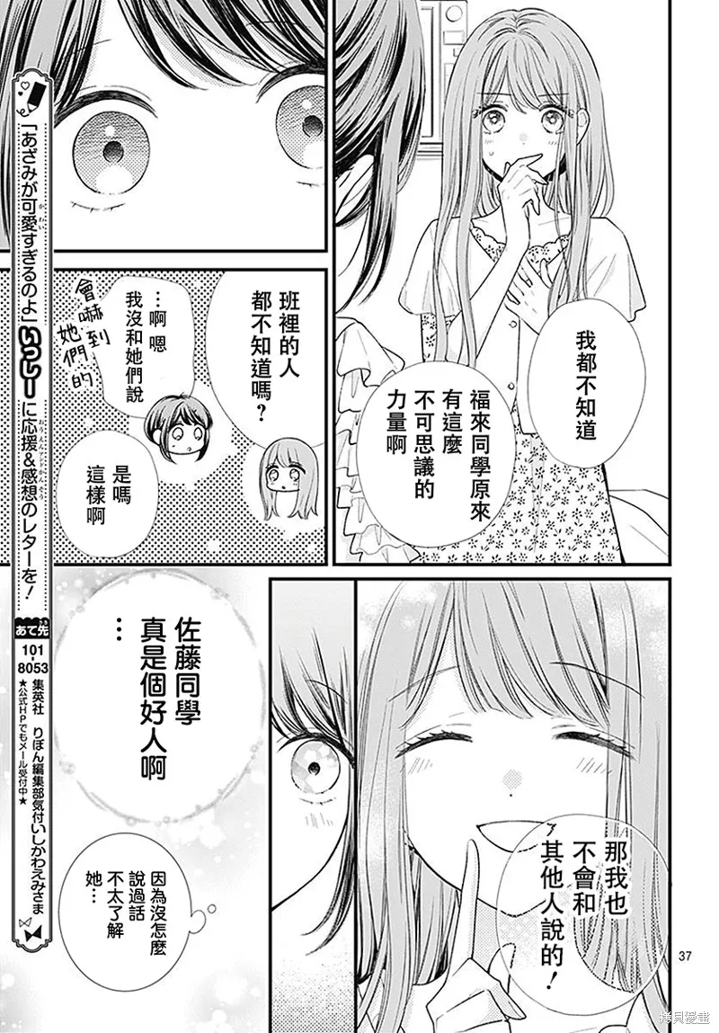 都市傳說解體中心,第01話,第39张