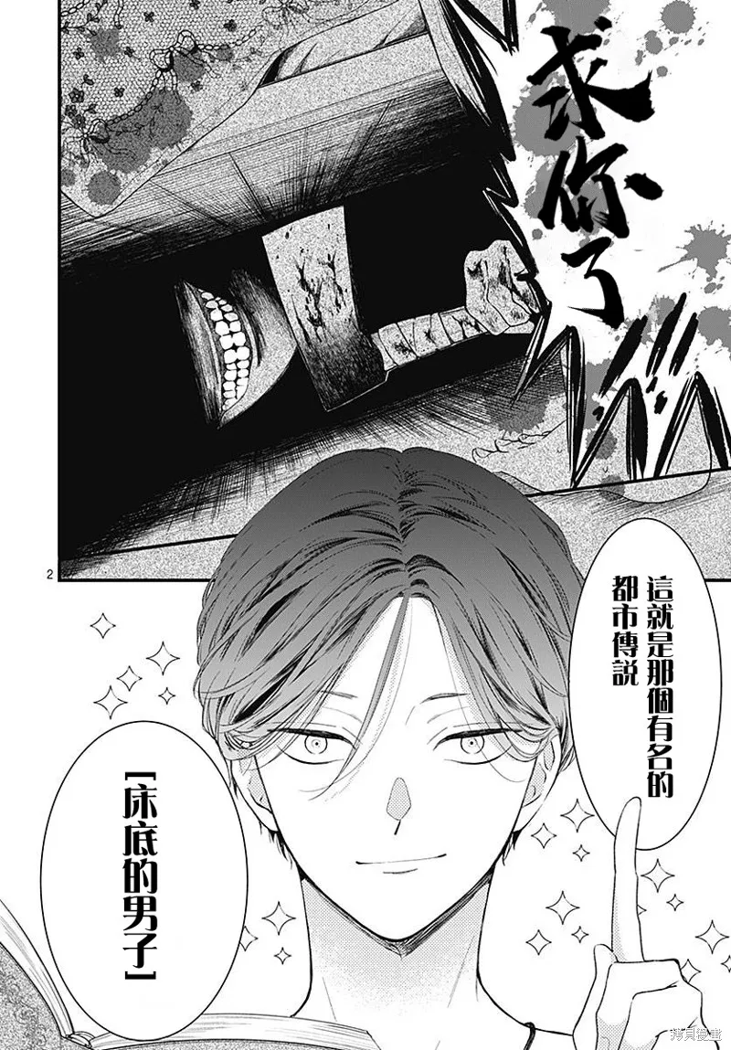 都市傳說解體中心,第01話,第4张