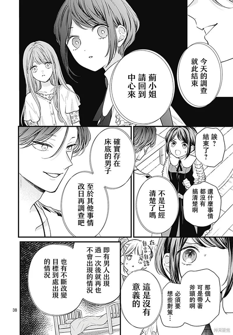 都市傳說解體中心,第01話,第40张