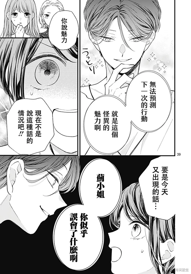 都市傳說解體中心,第01話,第41张