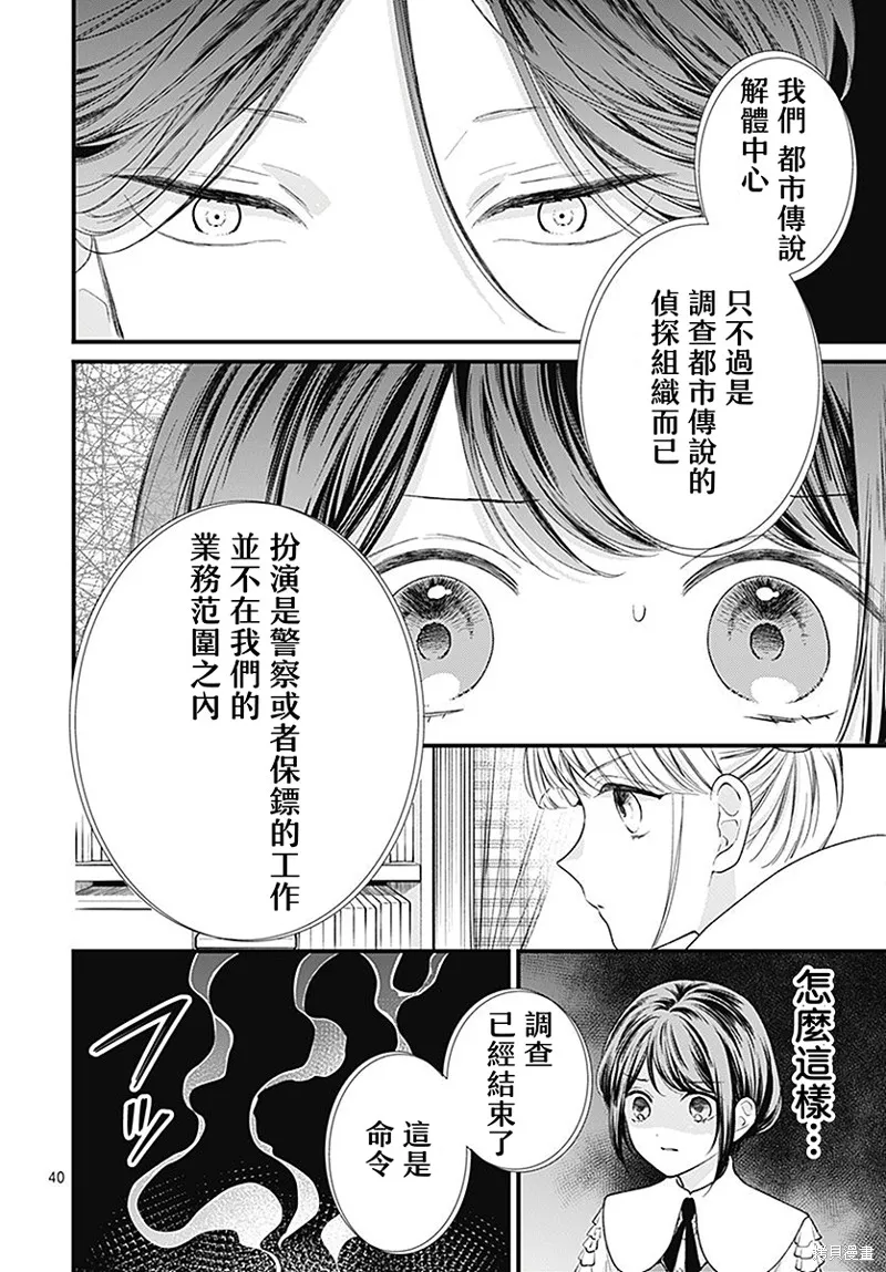 都市傳說解體中心,第01話,第42张