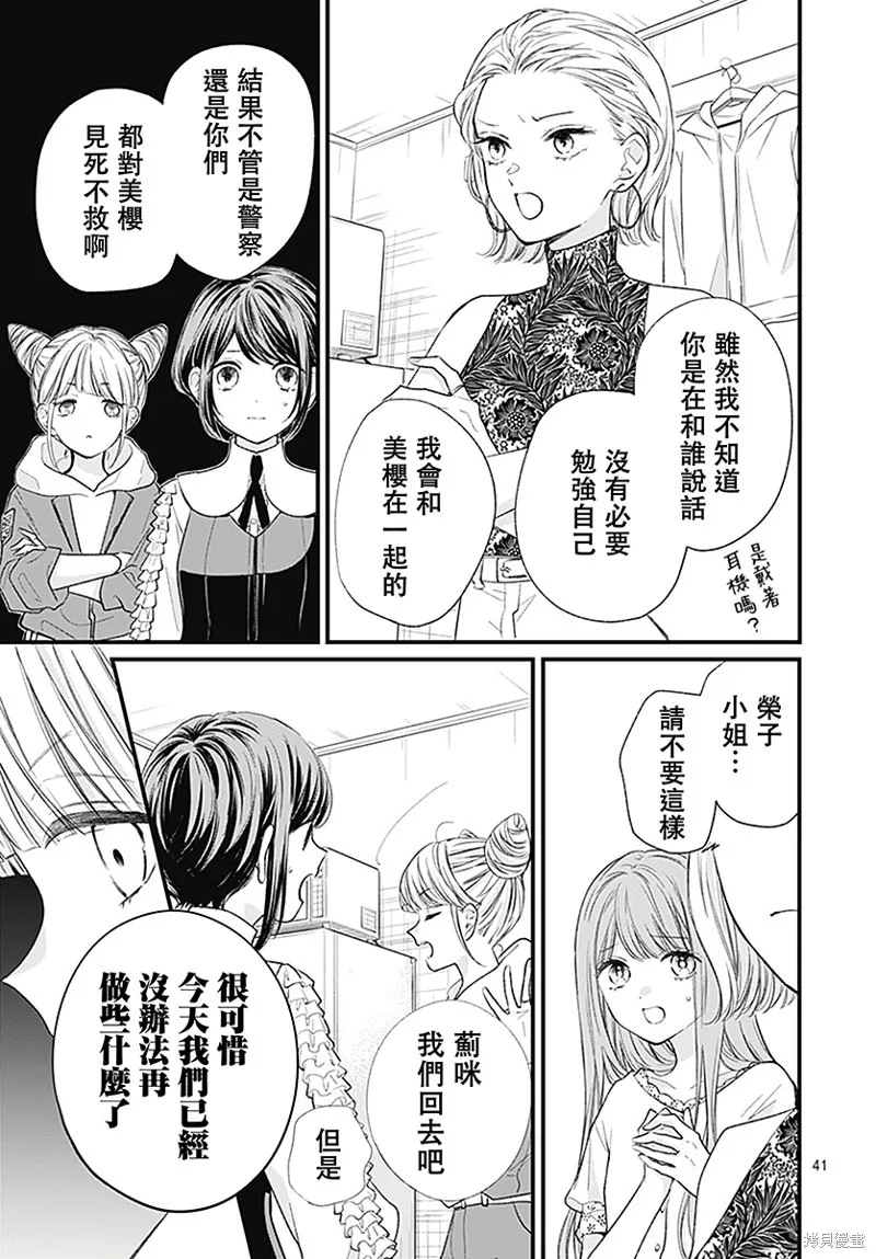 都市傳說解體中心,第01話,第43张