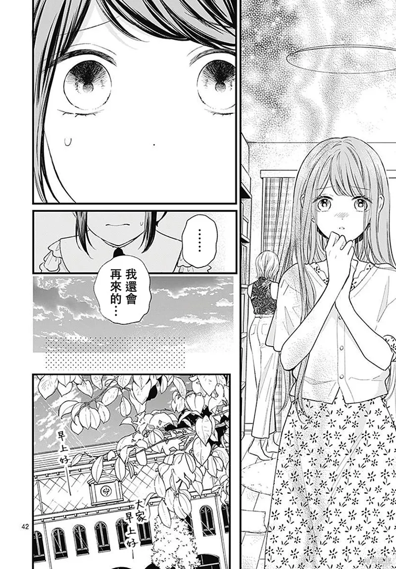 都市傳說解體中心,第01話,第44张