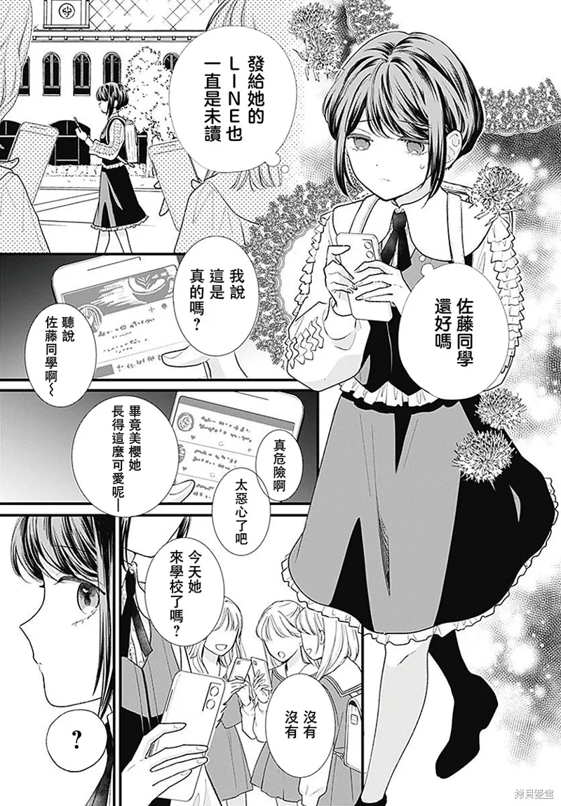 都市傳說解體中心,第01話,第45张