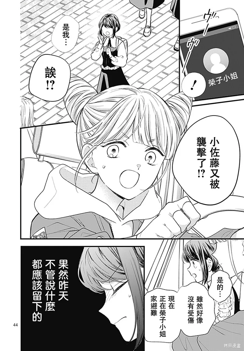 都市傳說解體中心,第01話,第46张