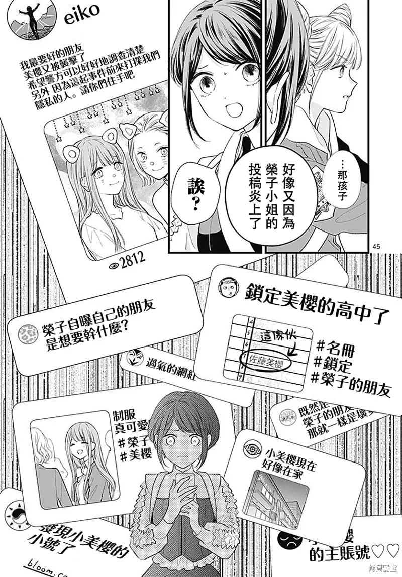 都市傳說解體中心,第01話,第47张