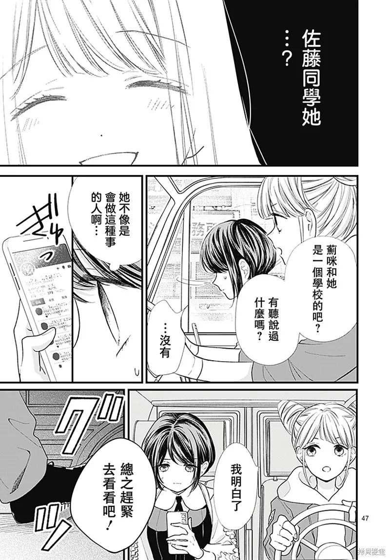 都市傳說解體中心,第01話,第49张