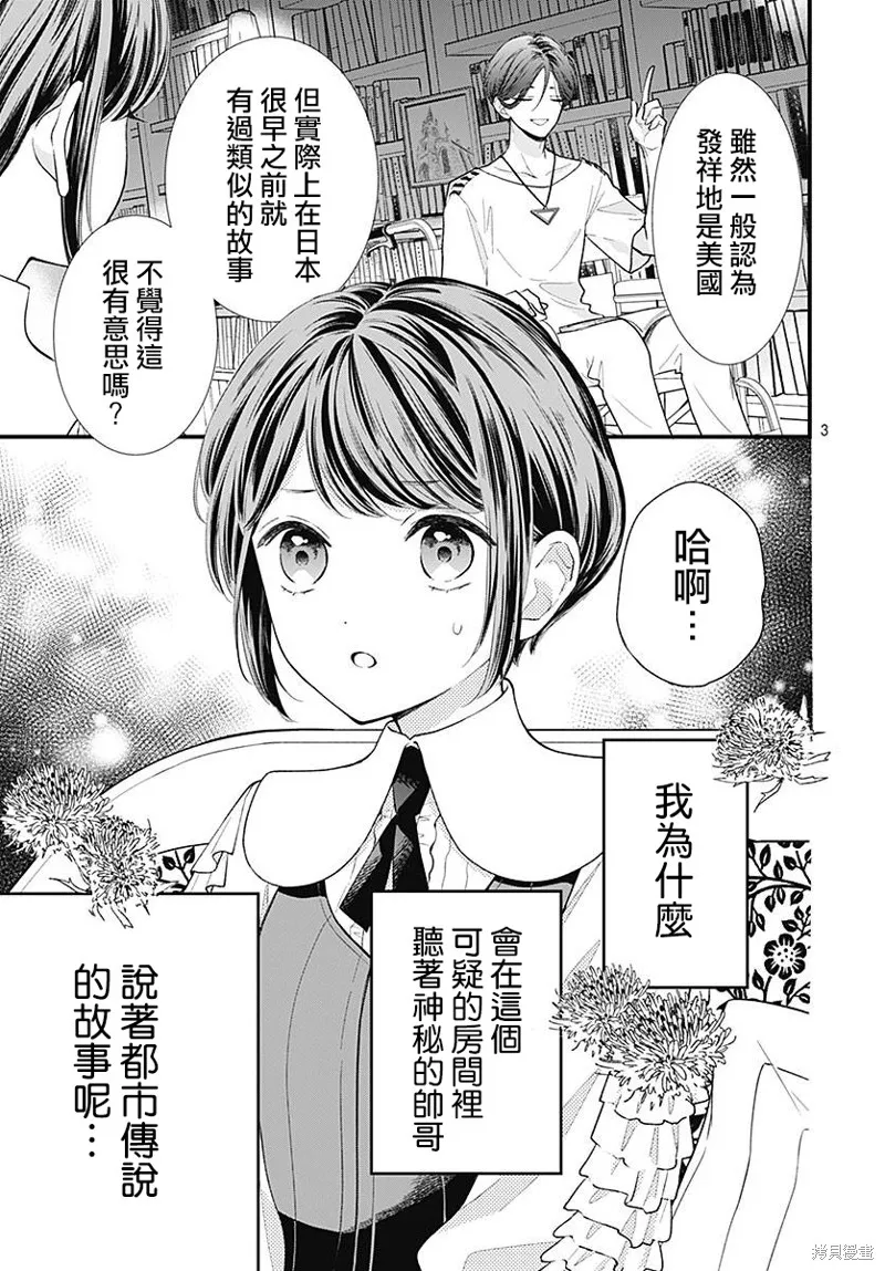 都市傳說解體中心,第01話,第5张