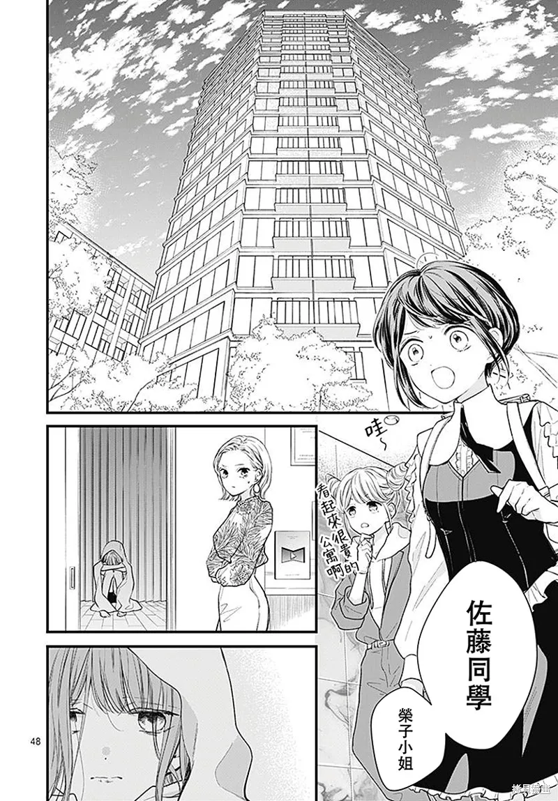 都市傳說解體中心,第01話,第50张