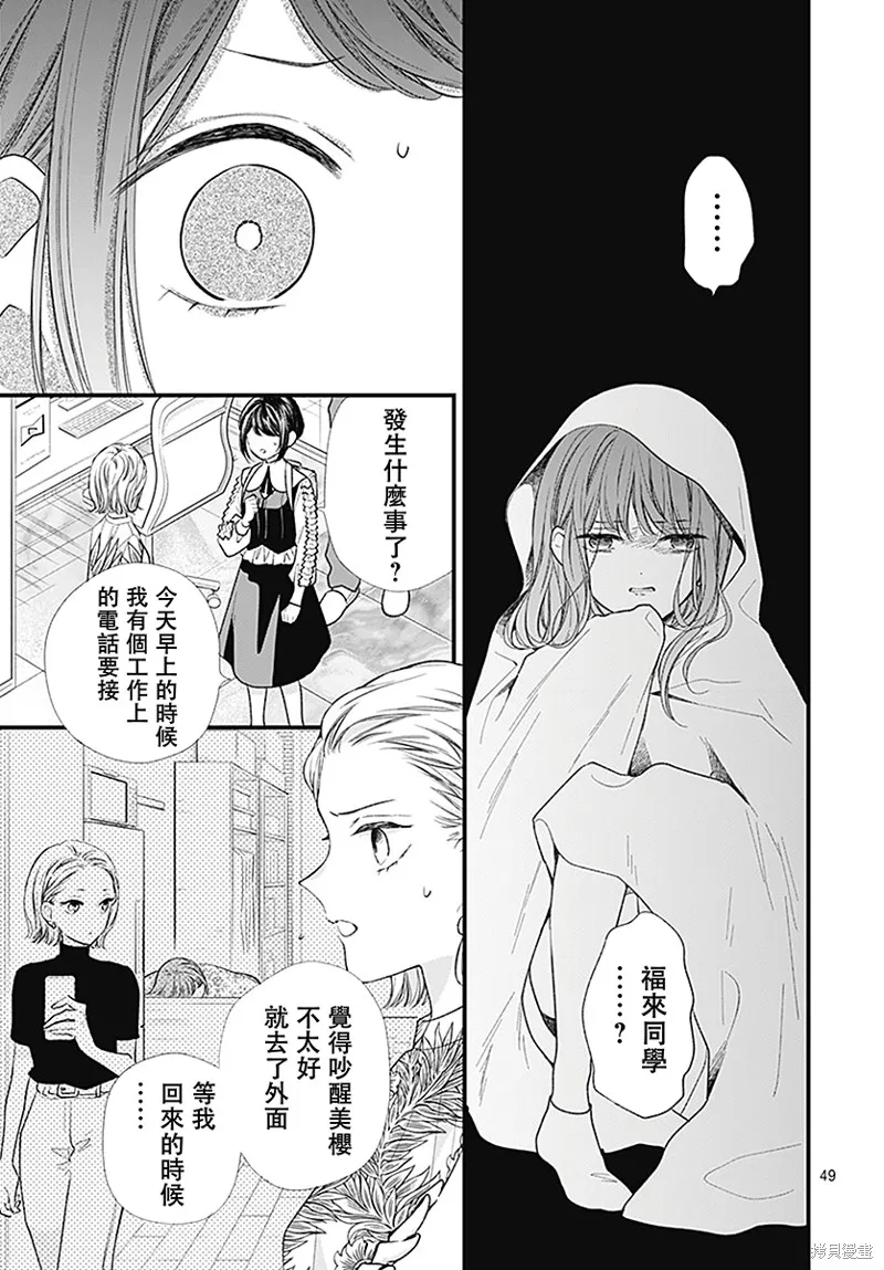 都市傳說解體中心,第01話,第51张