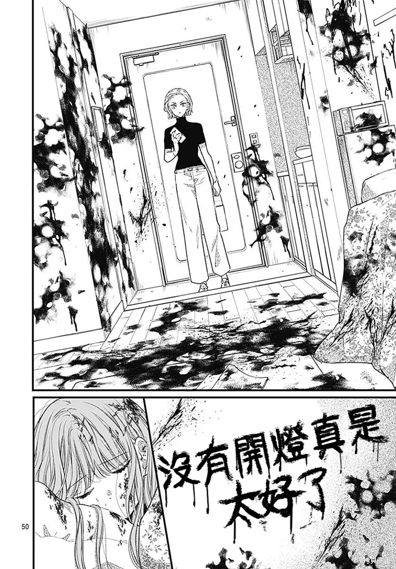 都市傳說解體中心,第01話,第52张