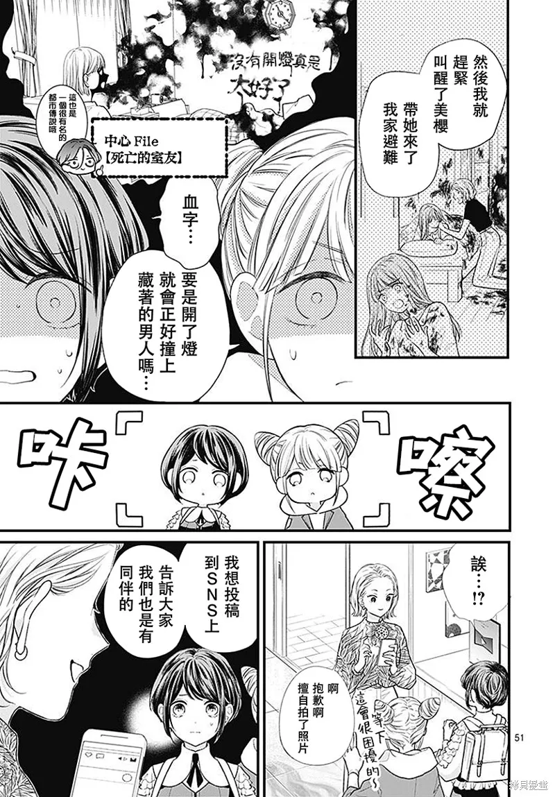 都市傳說解體中心,第01話,第53张
