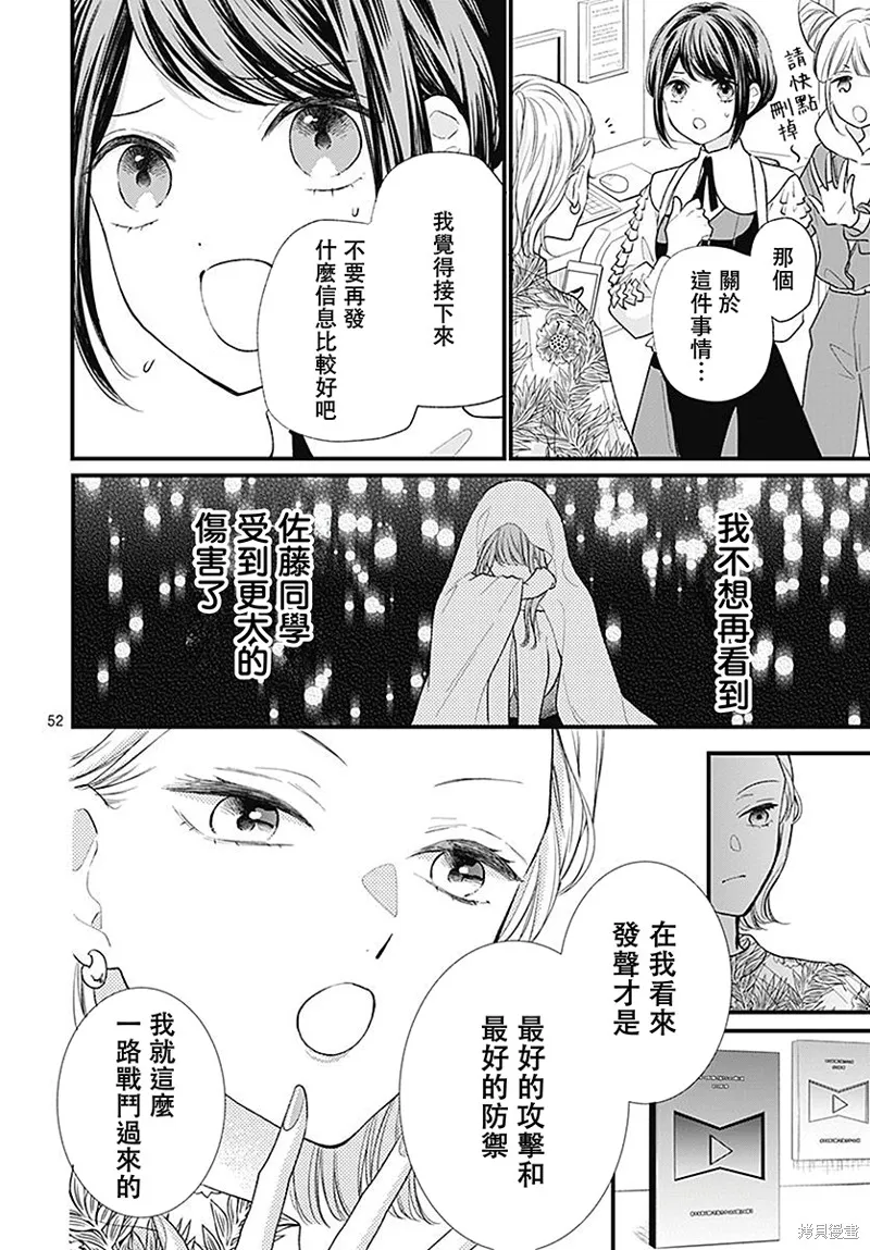 都市傳說解體中心,第01話,第54张