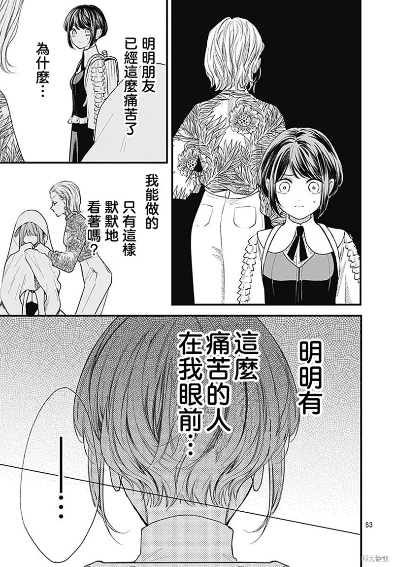 都市傳說解體中心,第01話,第55张