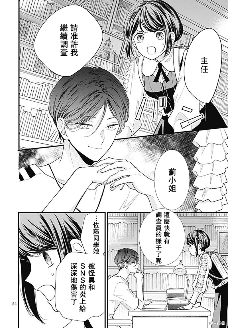 都市傳說解體中心,第01話,第56张