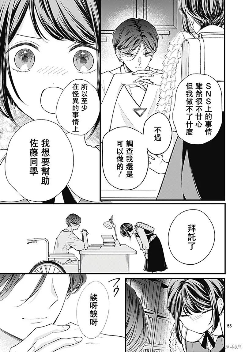 都市傳說解體中心,第01話,第57张