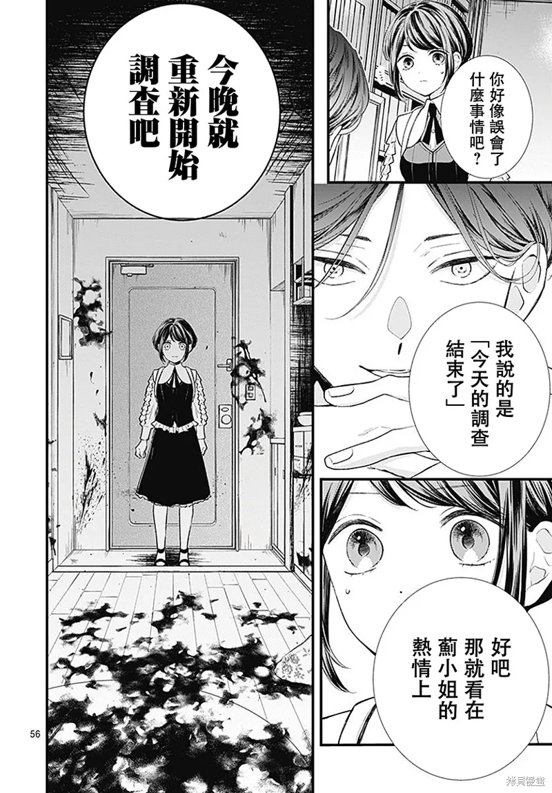 都市傳說解體中心,第01話,第58张