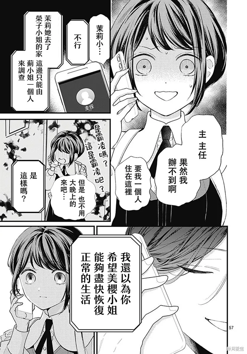 都市傳說解體中心,第01話,第59张