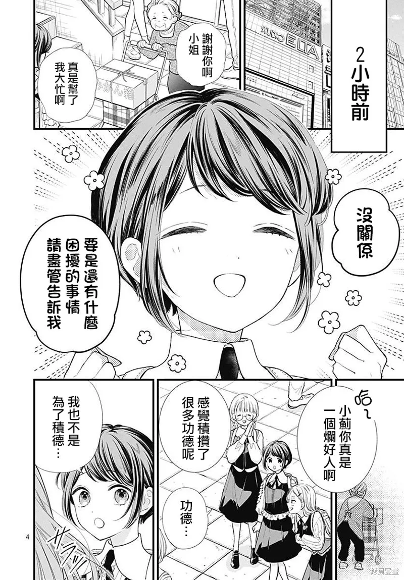都市傳說解體中心,第01話,第6张