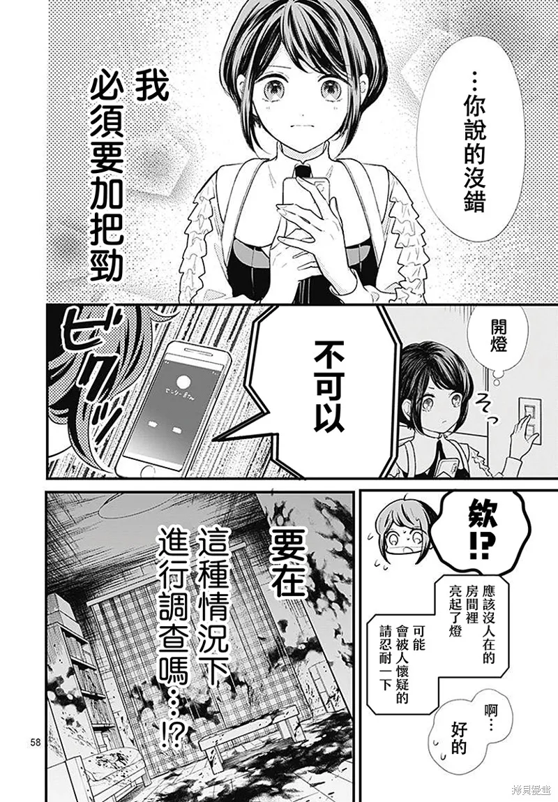 都市傳說解體中心,第01話,第60张