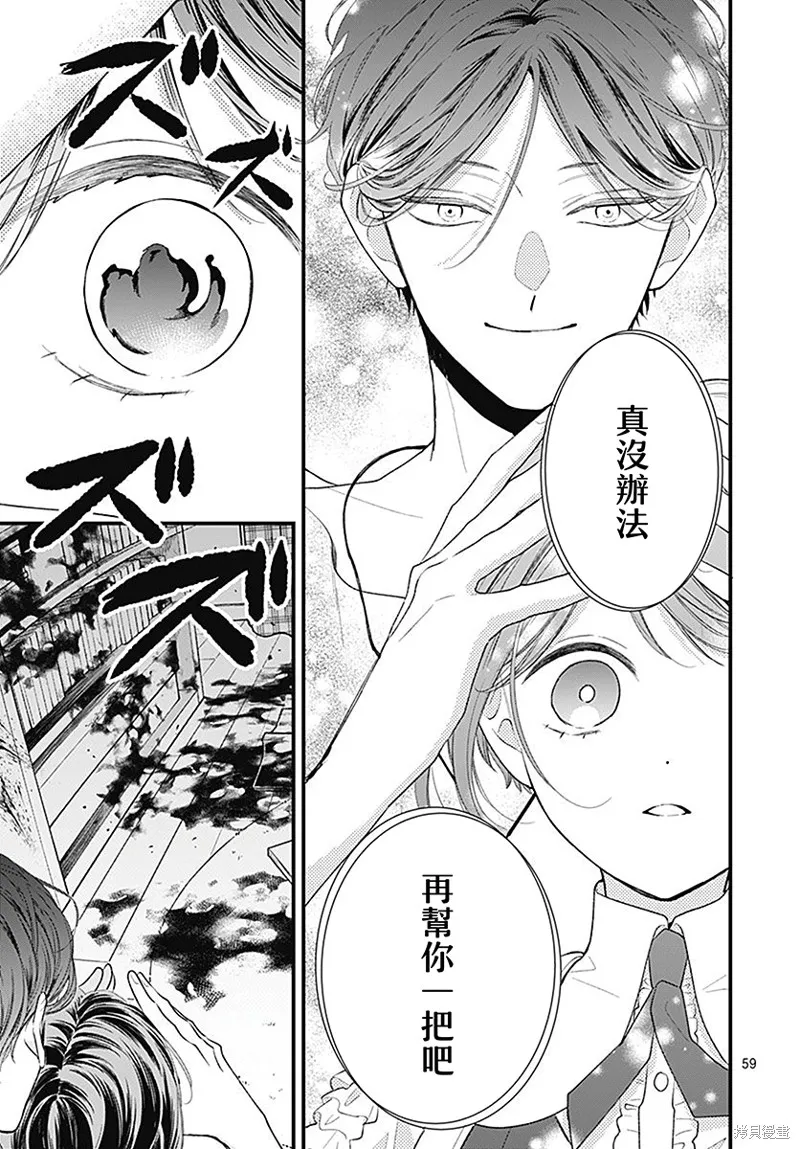 都市傳說解體中心,第01話,第61张