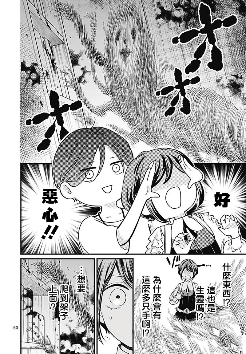 都市傳說解體中心,第01話,第62张