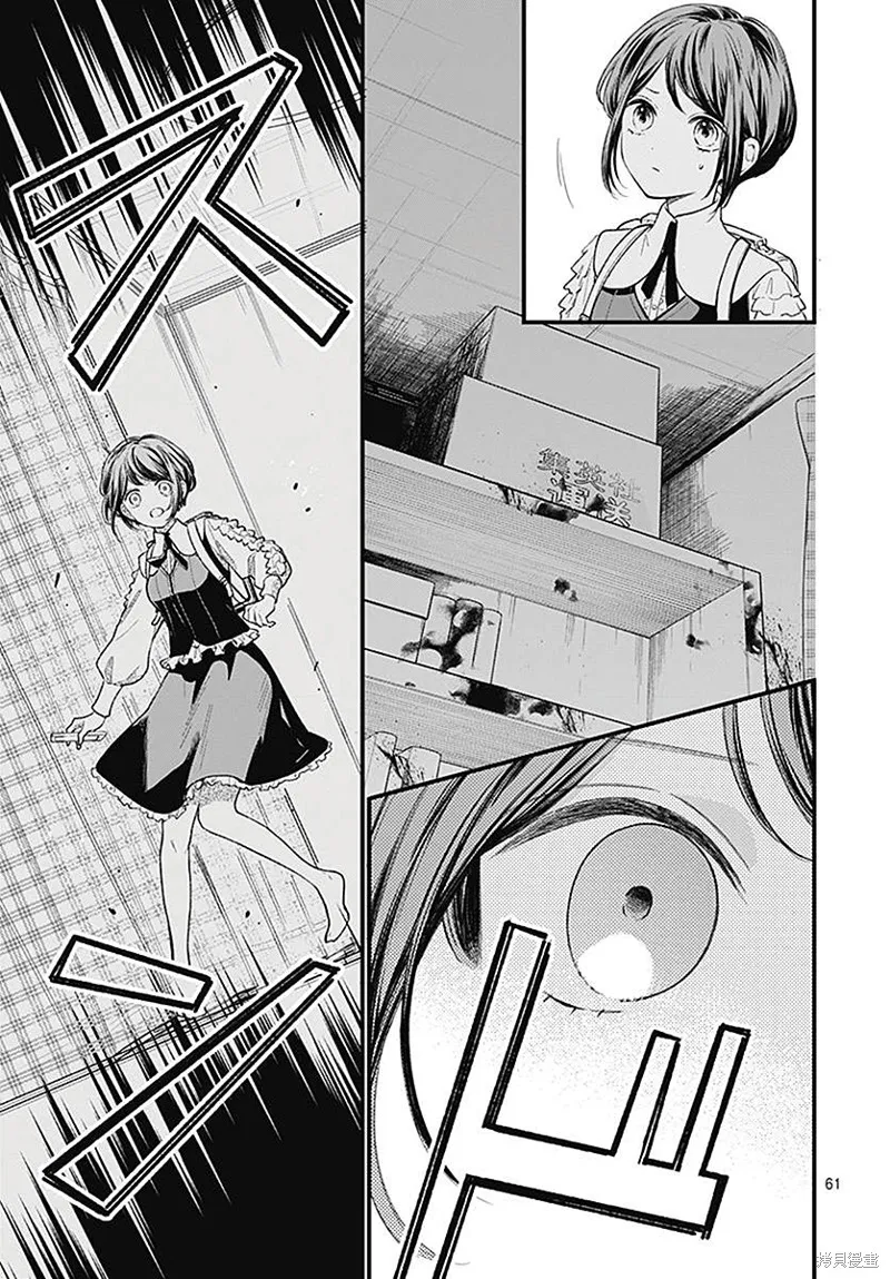 都市傳說解體中心,第01話,第63张
