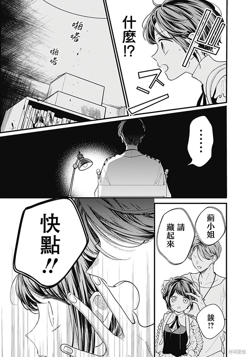 都市傳說解體中心,第01話,第64张