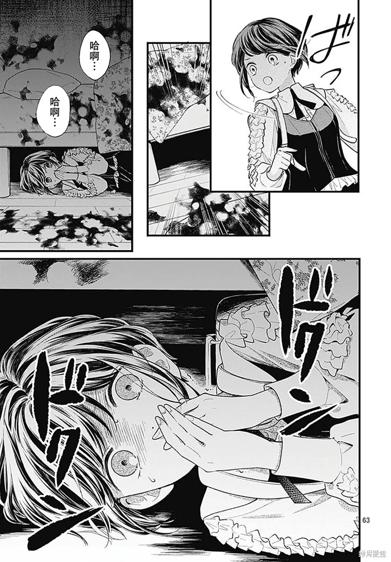 都市傳說解體中心,第01話,第65张