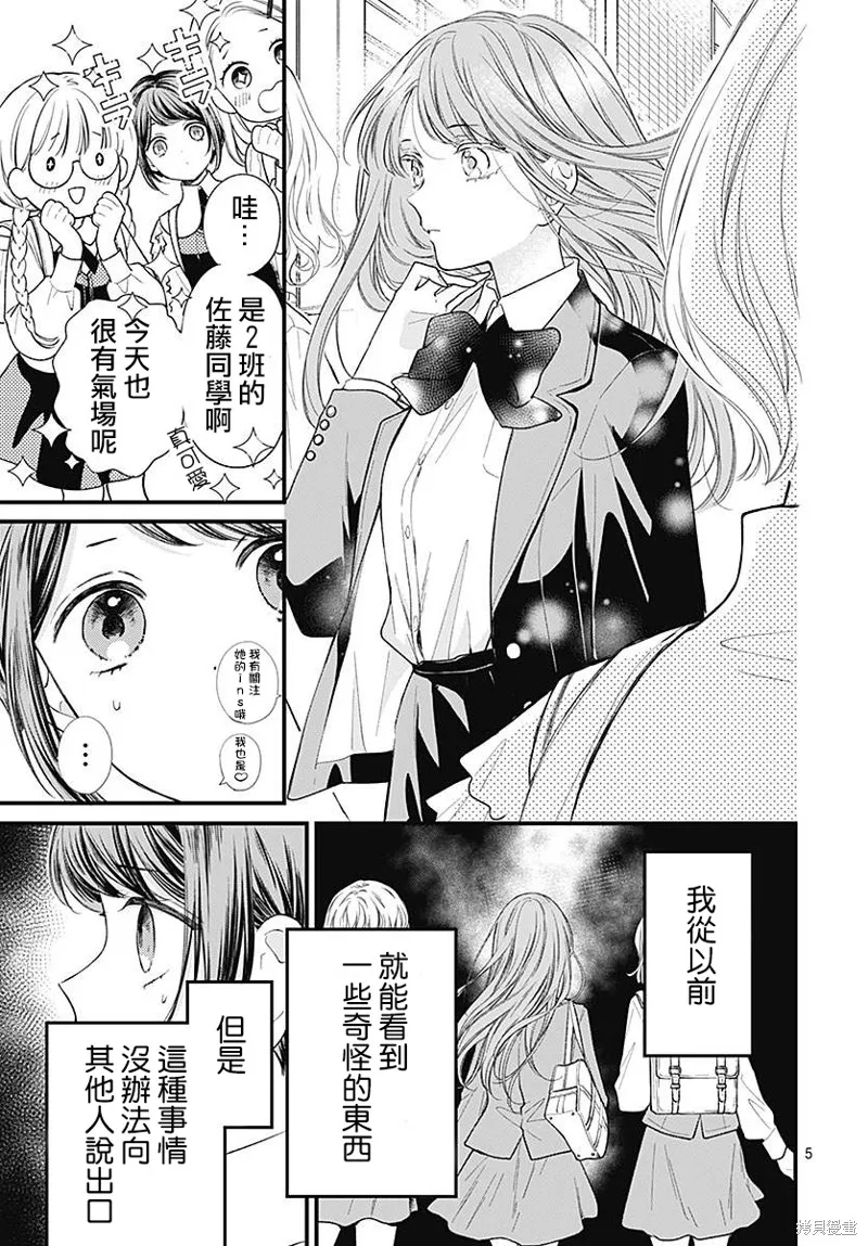 都市傳說解體中心,第01話,第7张