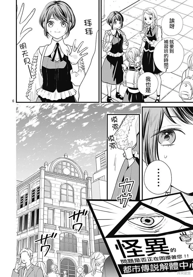 都市傳說解體中心,第01話,第8张
