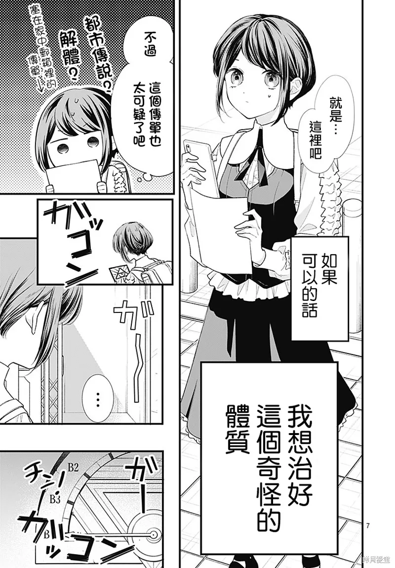 都市傳說解體中心,第01話,第9张
