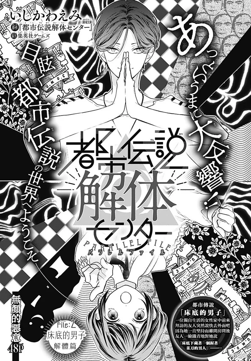 都市傳說解體中心,第02話,第1张