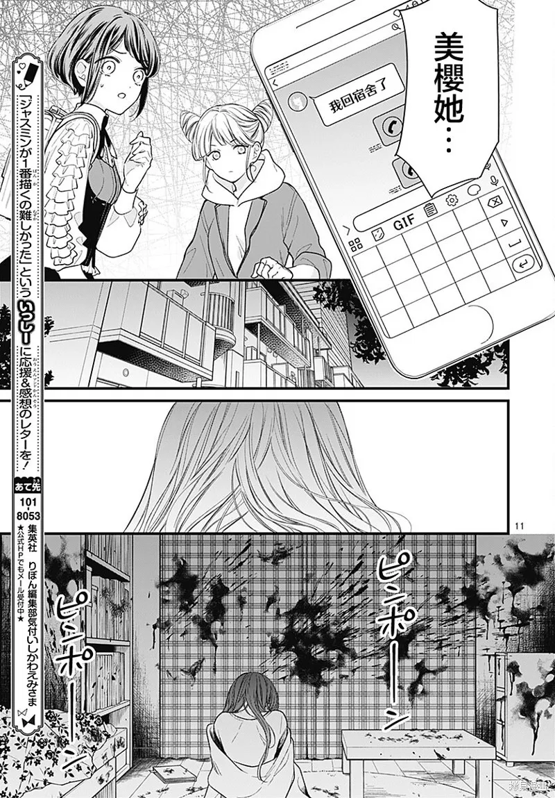 都市傳說解體中心,第02話,第11张
