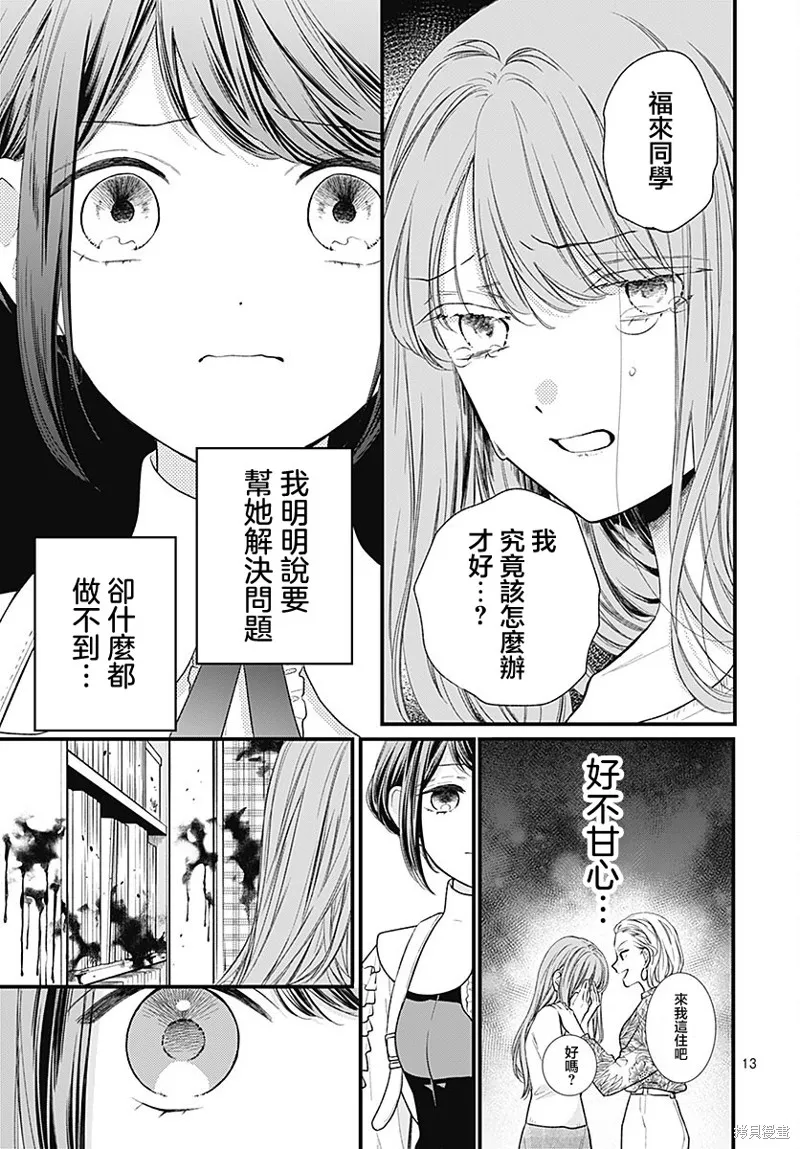 都市傳說解體中心,第02話,第13张
