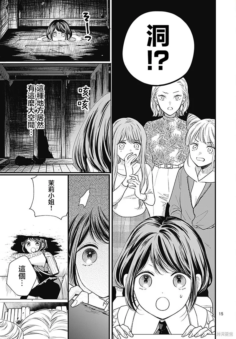 都市傳說解體中心,第02話,第15张