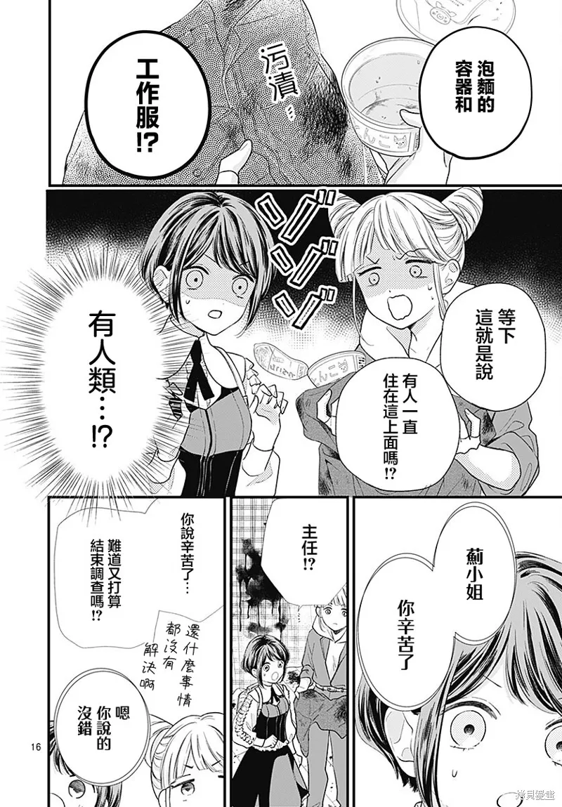 都市傳說解體中心,第02話,第16张