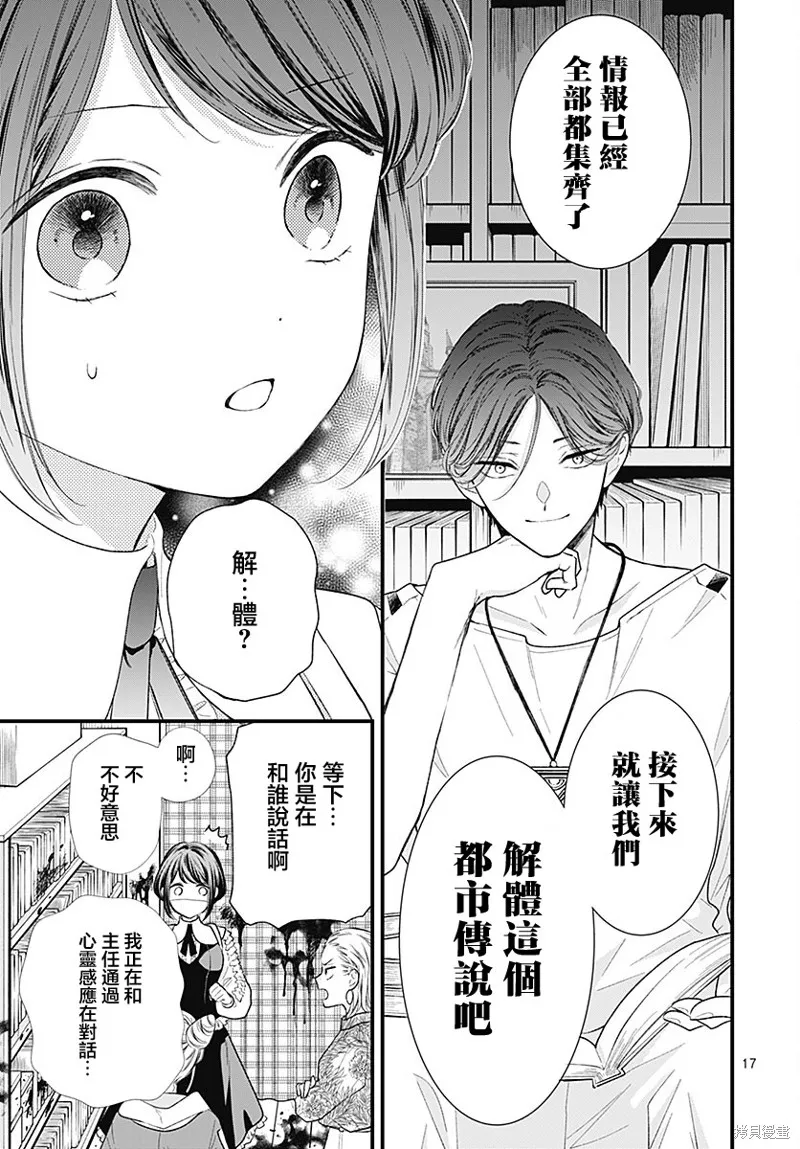 都市傳說解體中心,第02話,第17张