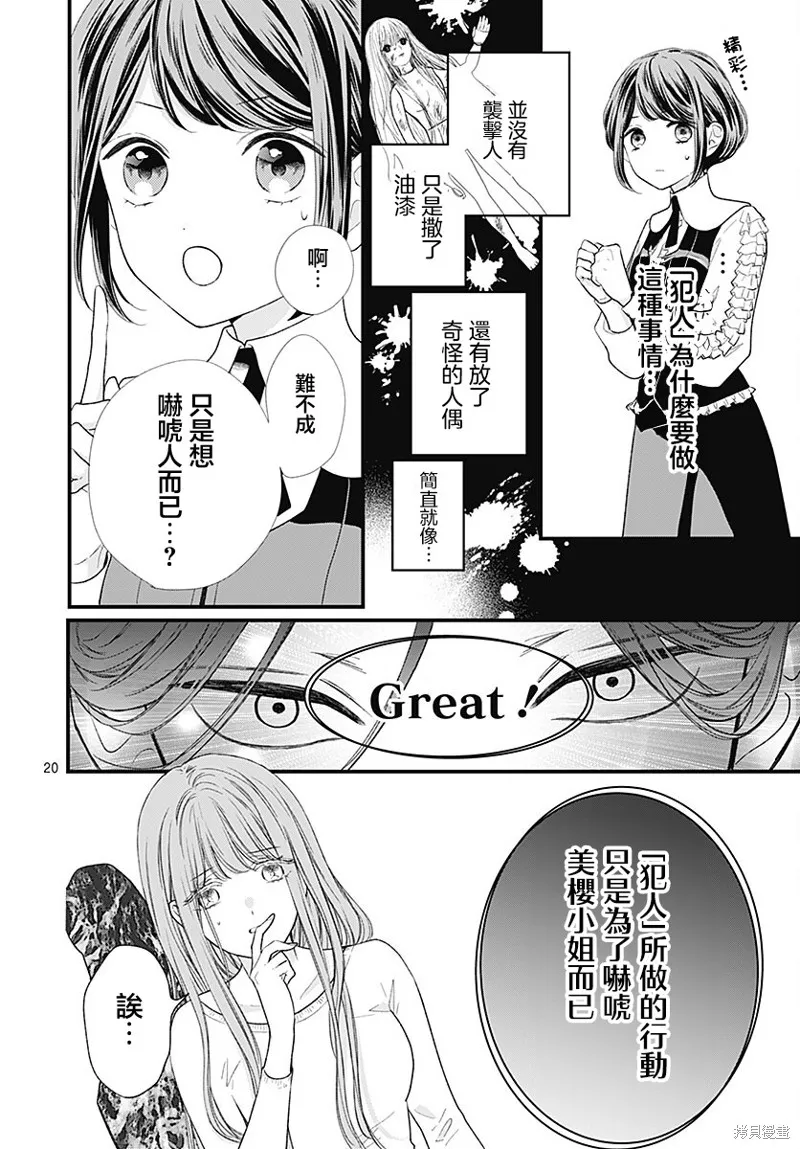 都市傳說解體中心,第02話,第20张