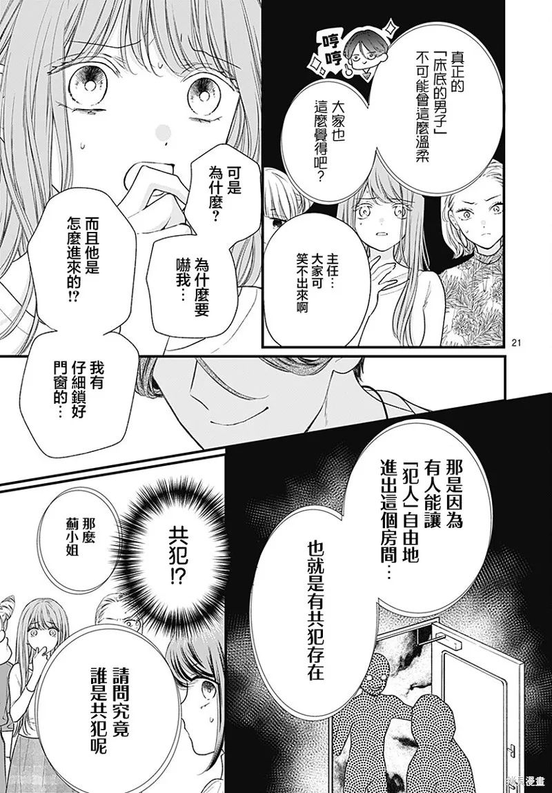 都市傳說解體中心,第02話,第21张