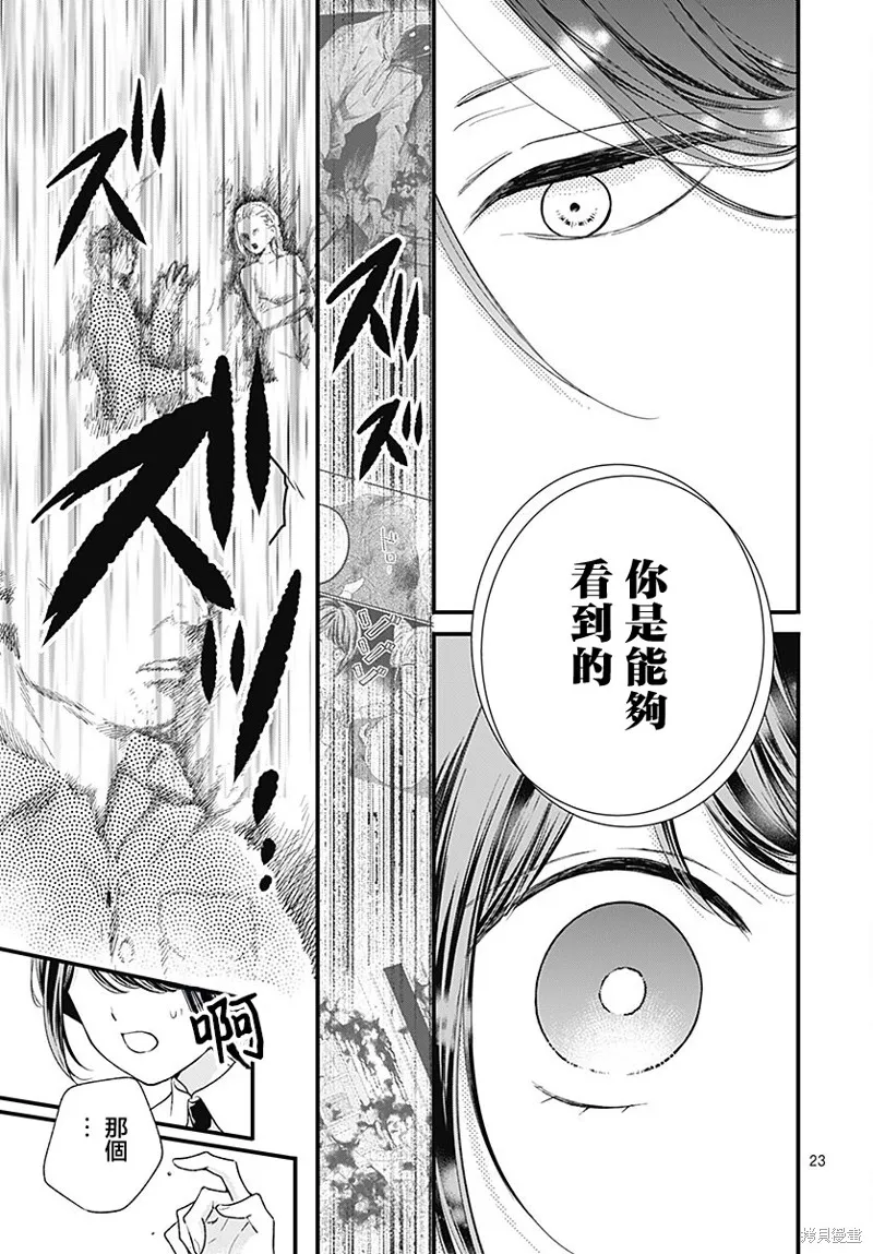 都市傳說解體中心,第02話,第23张