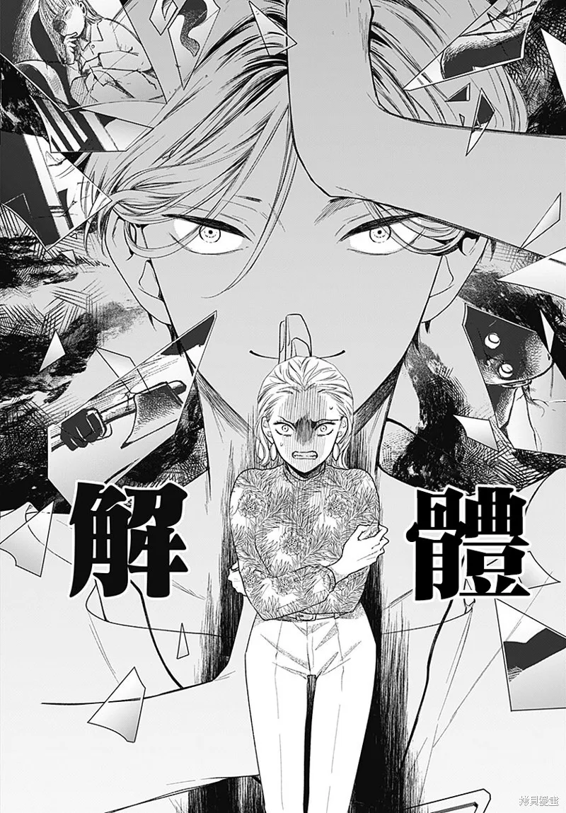 都市傳說解體中心,第02話,第26张