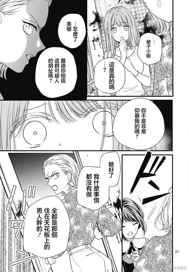 都市傳說解體中心,第02話,第27张